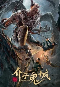 Conjuring Curse (2023) คำสาปเมืองผี