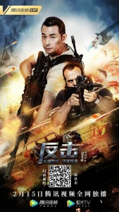 Counterattack (Fan Ji) (2021)