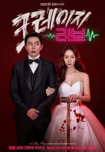 Crazy Love (2022) เครซี่ เลิฟ