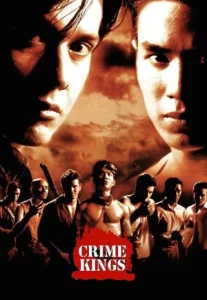 Crime Kings (1998) เสือโจรพันธุ์เสือ