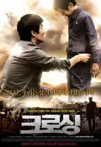 Crossing (2008) พลัดรัก พรากหัวใจ