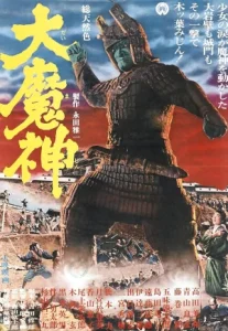 Daimajin (1966) อิทธิฤทธิ์เจ้าพ่อภูเขียว