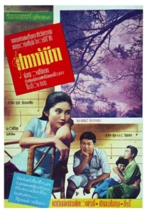 Dark Heaven (1958) สวรรค์มืด
