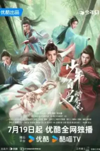 Dashing Youth (2024) ดรุณควบม้าขาวเมามายลมวสันต์