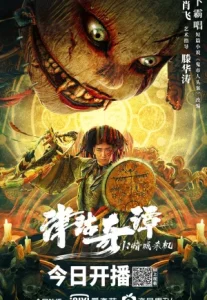 Deadly Puppet (2021) จินกุฉีตัน1 การฆ่าในเมืองมืด
