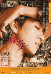 Dearest Anita (Shi fang) (2019)