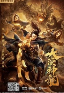 Desert Dragon (2021) เทพมังกรทะเลทราย