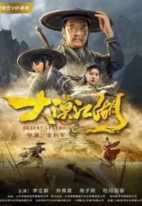 Desert Legend (2020) ตำนานทะเลทราย