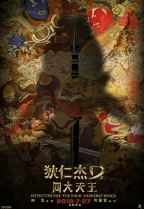 Detective Dee The Four Heavenly Kings (2018) ตี๋เหรินเจี๋ย ปริศนาพลิกฟ้า 4 จตุรเทพ