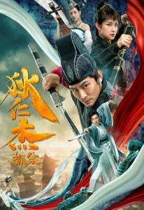 Detective Di Renjie (2020) พลิกแฟ้มคดีของตี๋เหรินเจี๋ย