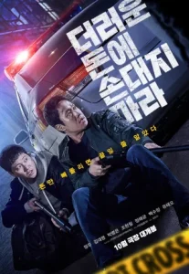 Dirty Money (2024) เกมเหลี่ยมชิงเงินบาป
