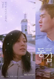 Ditto (2000) รักต่างมิติ