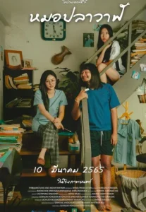 Doctor Plawan (2022) หมอปลาวาฬ