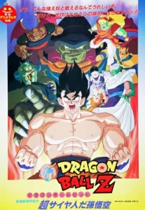 Dragon Ball Z The Movie Lord Slug (1991) ศึกซูปเปอร์ไซย่าปะทะซูปเปอร์นาแม็ก ภาคที่ 4