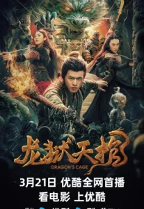 Dragon Treasure (2024) โลงคุกมังกร