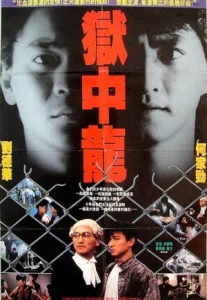 Dragon in Jail (1990) จำไว้เมียข้าเจ็บไม่ได้