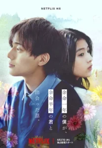 Drawing Closer (2024) วาดรัก… จนกว่าจะหมดเวลา