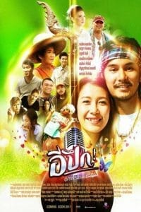 E PUEG (2017) อีปึก อัศจรรย์วันแห่งศรัทธา