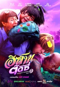 E-Sarn Tootsie Part 1 (2024) อีสานตุ๊ดซี่ ภาค 1