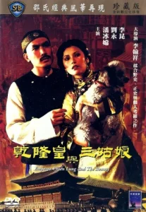 Emperor Chien Lung and the Beauty (1980) ยอดสนมฮ่องเต้