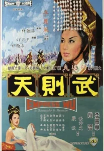 Empress Wu (1963) พระนางบูเช็กเทียน