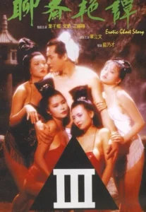 Erotic Ghost Story (1990) โอมเนื้อหนังมัง..ผี