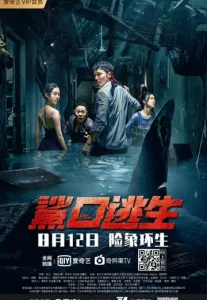 Escape of Shark (2021) โคตรฉลามคลั่ง