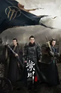 Eternal Brotherhood 2 (2025) สามสงครามสหาย ราชันแห่งแสง
