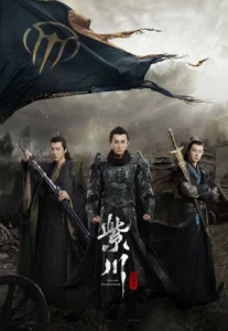 Eternal Brotherhood 2 (2025) สามสงครามสหาย ราชันแห่งแสง