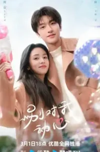Everyone Loves Me (2024) อย่ารักฉันเลย
