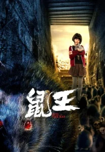 Evil Of The Rat (2025) ราชาปีศาจหนู