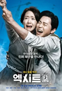 Exit (2019) ฝ่าหมอกพิษ ภารกิจรัก