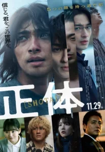 Faceless (2024) ไร้หน้า