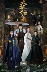 Fangs of Fortune (2024) ห้วงฝันหวนคืน