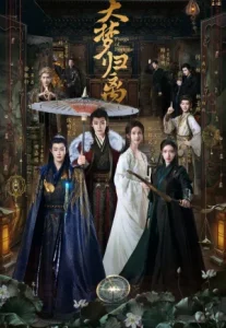 Fangs of Fortune (2024) ห้วงฝันหวนคืน