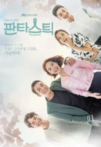 Fantastic (2016) ขอให้รักนี้มีปาฏิหาริย์