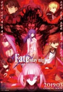 Fate ⁄ Stay Night: Heaven’s Feel II. Lost Butterfly (2019) เฟท ⁄ สเตย์ไนท์: เฮเวนส์ ฟีล ตอน ผีเสื้อหลงทาง