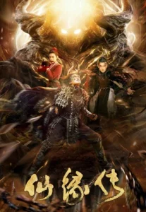 Fate of Devil Devastation (2023) ชะตากรรมหายนะปีศาจ