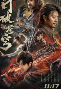 Fights Break Sphere (2023) สัประยุทธ์ทะลุฟ้า 1