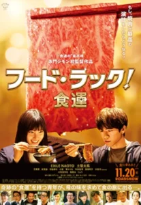 Food Luck (2020)