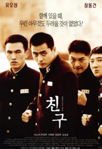Friend (2001) เฟรนด์ มิตรภาพไม่มีวันตาย