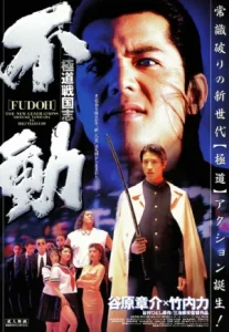 Fudoh: The New Generation (1996) ฟูโด: นักฆ่าพันธุ์ใหม่