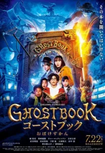 Ghost Book Obake Zukan (2022) อัศจรรย์หนังสือดูดวิญญาณ