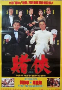 God Of Gamblers 2 (1990) คนตัดคน 2
