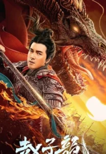 God of War 2 (Legend of Lu Bu) (2020) ลิโป้ ขุนศึกสะท้านโลกันต์