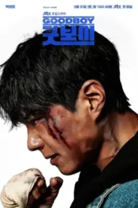 Good Boy (2025) แชมป์ปราบอาชญากร