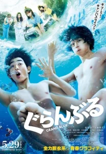 Grand Blue (Guranburu) (2020)