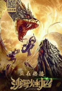Guardian of the Palace (2020) ศึกผู้พิทักษ์หินจันทรา