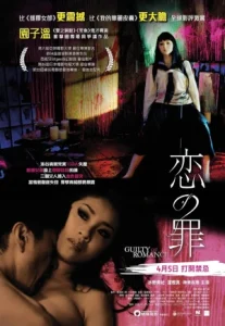 Guilty of Romance (2011) ความผิดแห่งความรัก