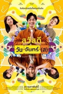 Happy Mondays (2025) สวัสดีวันจันทร์